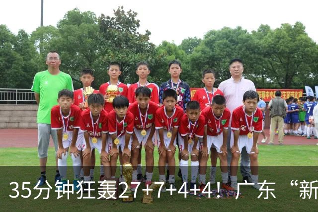 35分钟狂轰27+7+4+4！广东“新后卫”打服杜锋，这可是加强版徐杰